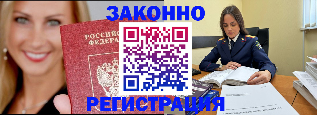 прописка в Заполярном